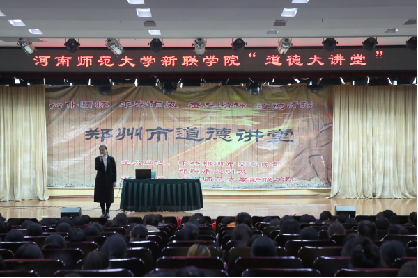 新联学院举办“讲秩序、懂感恩、爱学习”道德大讲堂活动
