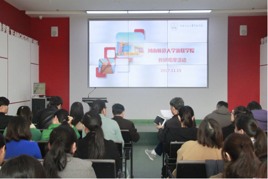 我校公共教学部与外国语学院联合举办教研观摩活动