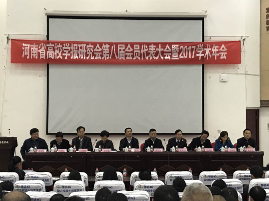 我校学报应邀参加河南省高校学报研究会第八届会员代表大会