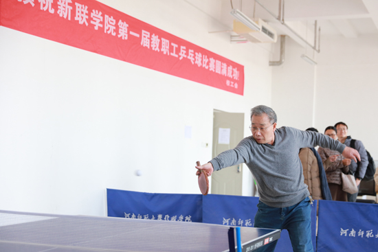 我校举办首届教职工乒乓球比赛