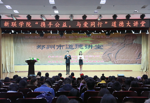 我校举办“携手公益 与爱同行”道德大讲堂活动