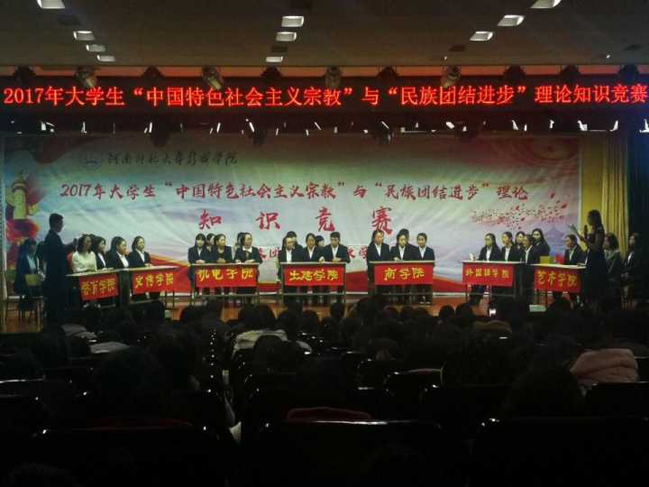 我校举办大学生“中国特色社会主义宗教”与“民族团结进步”理论知识竞赛