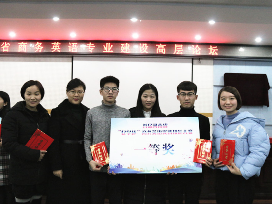 我校外国语学院荣获河南省首届商务英语实践技能大赛一等奖