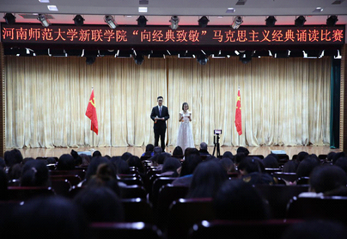 我校举办“向经典致敬”马克思主义经典诵读活动