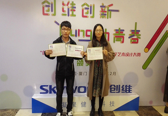 我校机电工程学院学生作品荣获“创维杯”数字设计大赛优秀奖