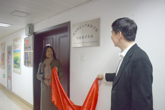 我校文学与传媒学院与郑州人民广播电台共建教学实践基地