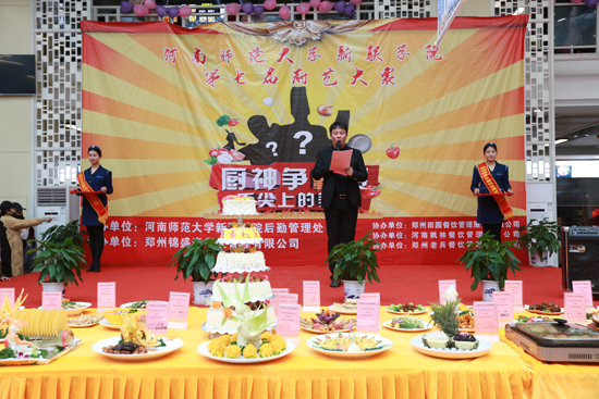 后勤管理处举办第七届厨艺大赛