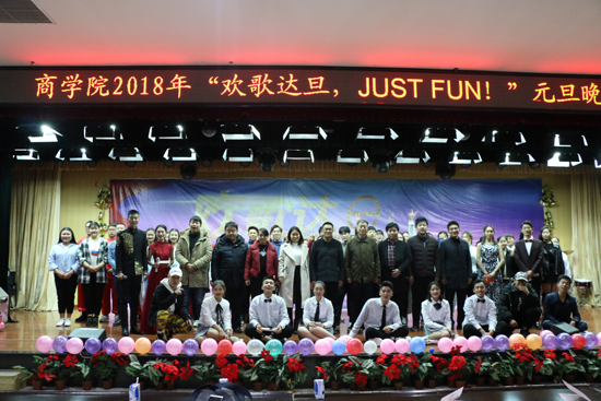 商学院举办2018年元旦晚会