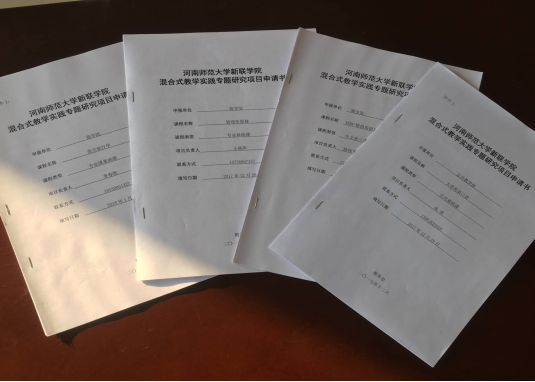 我校设立首批混合式教学实践专题研究项目