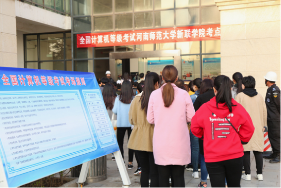 2018年全国计算机考试（新联学院考点）顺利举行