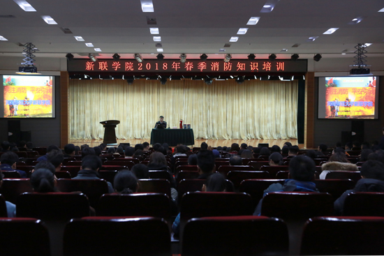 我校开展2018年春季消防安全知识讲座