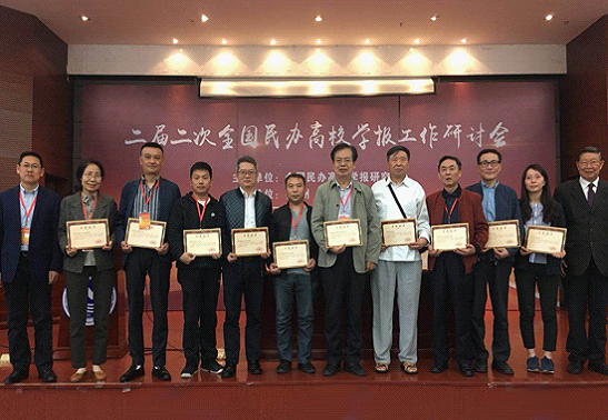 我校《应用技术学报》被评为“全国民办高校十佳期刊”