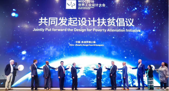 我校机电工程学院教师参加第二届世界工业设计大会