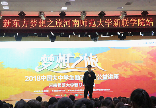 我校举办“梦想之旅”公益演讲活动