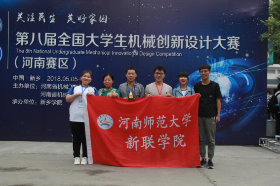 新联学院荣获“第八届全国大学生机械创新设计大赛”省级团体一等奖
