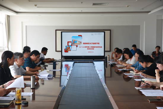 我校召开2017-2018学年第二学期期中教学检查总结交流会