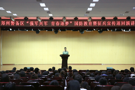 我校成功举办“强军兴军 青春逐梦”国防教育暨征兵宣讲活动