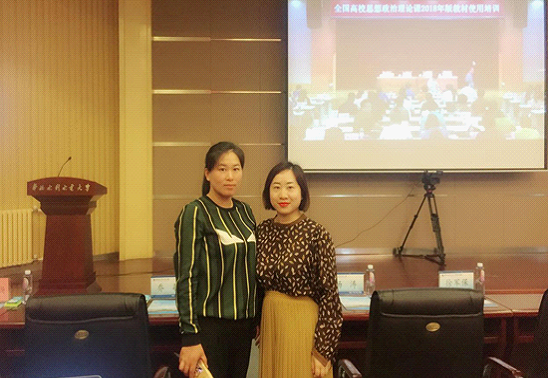 我校思政课教师参加教育部思想政治理论课2018版教材使用培训