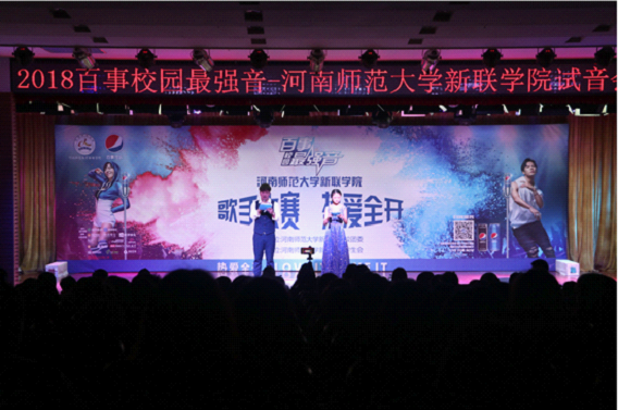 我校举办“百事最强音”校园歌手大赛