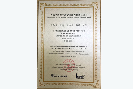 我校荣获全国大学教学创新大赛优秀奖