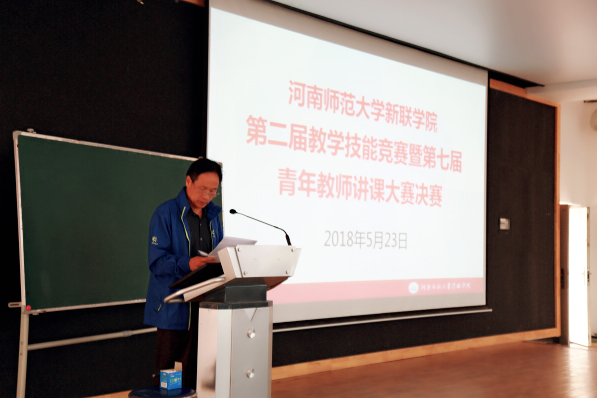 我校第二届教学技能竞赛暨第七届青年教师讲课大赛圆满结束