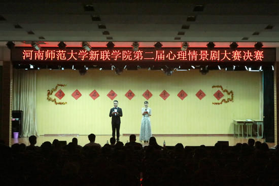 我校第二届心理情景剧大赛决赛圆满落幕
