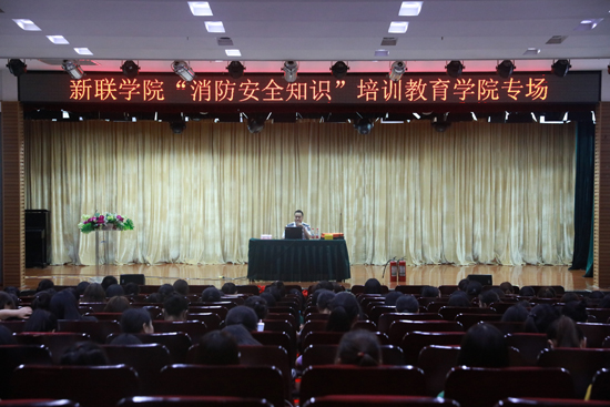 我校开展消防安全知识培训