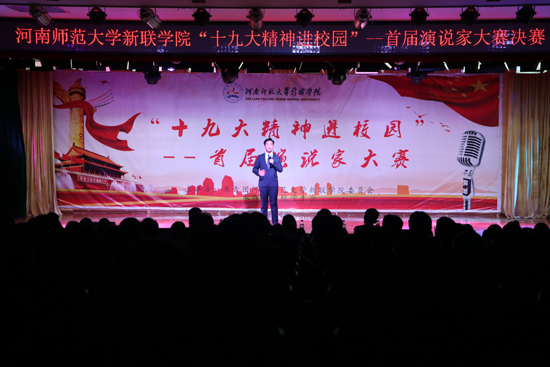 我校“十九大精神进校园”演说家大赛决赛成功举办