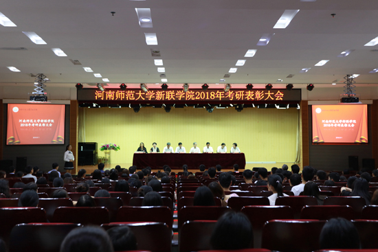我校召开2018年考研表彰大会