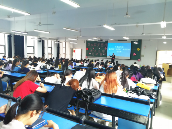 我校外国语学院成功举办第四届”梦想杯“演讲比赛