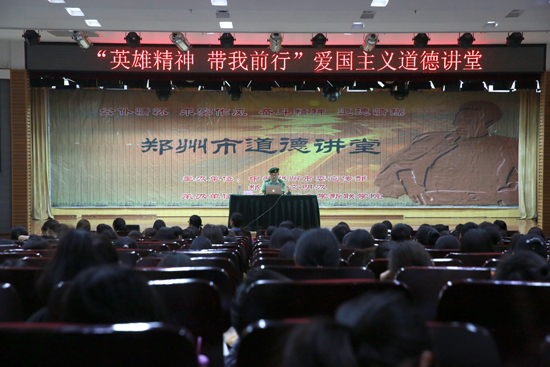 我校举办“英雄精神 带我前行”道德大讲堂