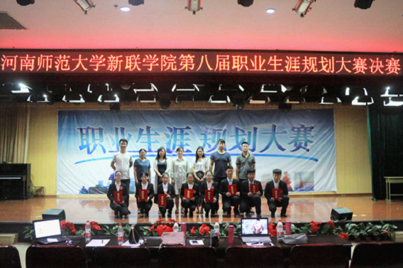 我校举办第八届大学生职业生涯规划大赛
