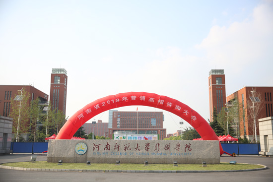 2018河南省高招咨询会盛大开启： 350余所高校 上万名学生家长齐聚新联学院