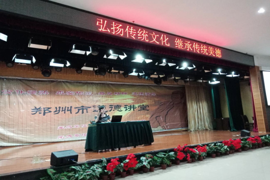 我校举办“弘扬传统文化，继承传统美德”道德大讲堂