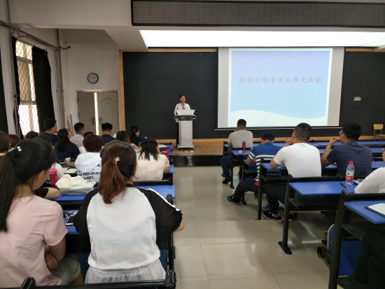 我校举办学生工作交流会