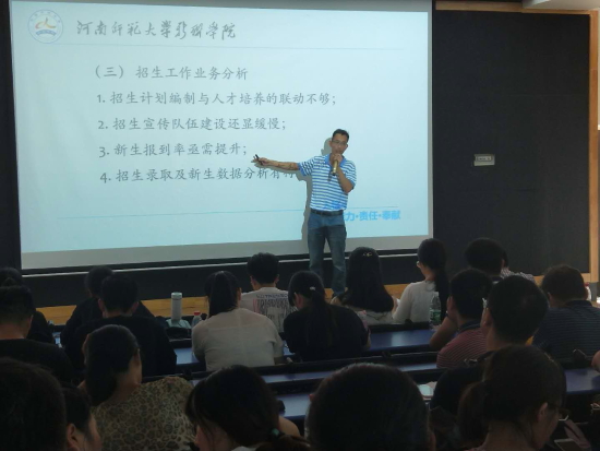 我校举办2017-2018学年期末招生就业工作专题培训会