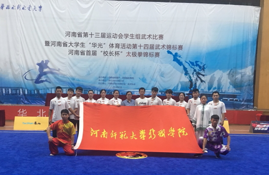 我校参加2018年大学生武术锦标赛取得佳绩