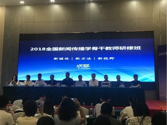 河南师范大学新联学院文学与传媒学院教师代表参加2018全国新闻传播骨干教师研修班