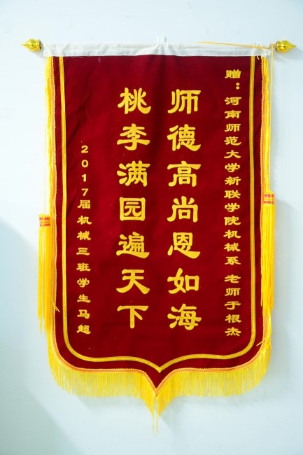 师生共话新联情：一份特殊的教师节礼物