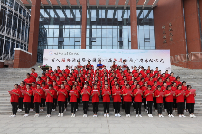 我校开展第21届全国推广普通话宣传周系列活动