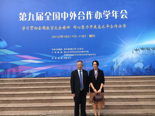 我校代表参加全国第九届中外合作办学年会