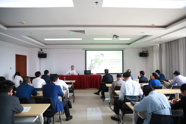 我校召开新时代全国高等学校本科教育 工作会议精神落实推进会