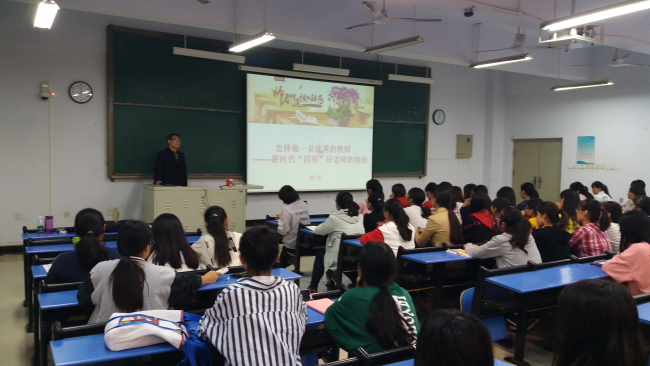 教育学院举办2018级新生职业引领系列讲座
